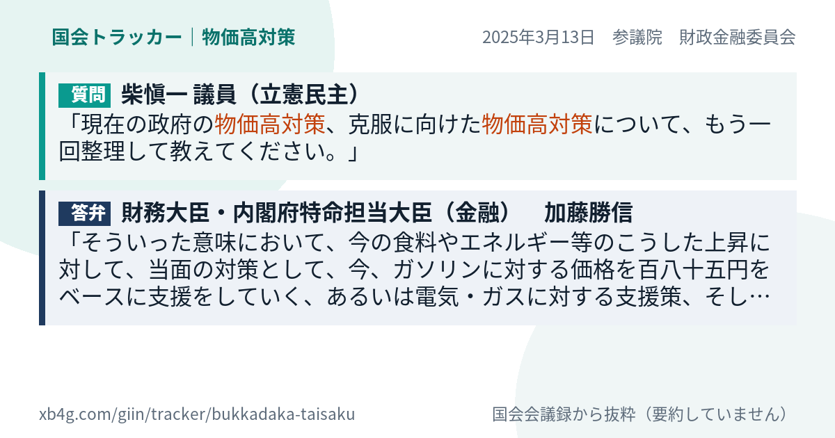 質問と答弁のカード