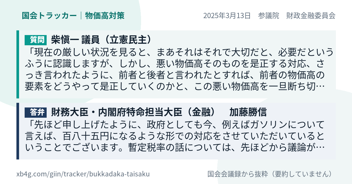 質問と答弁のカード