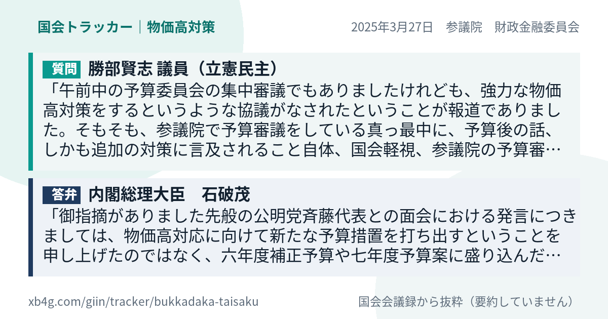 質問と答弁のカード
