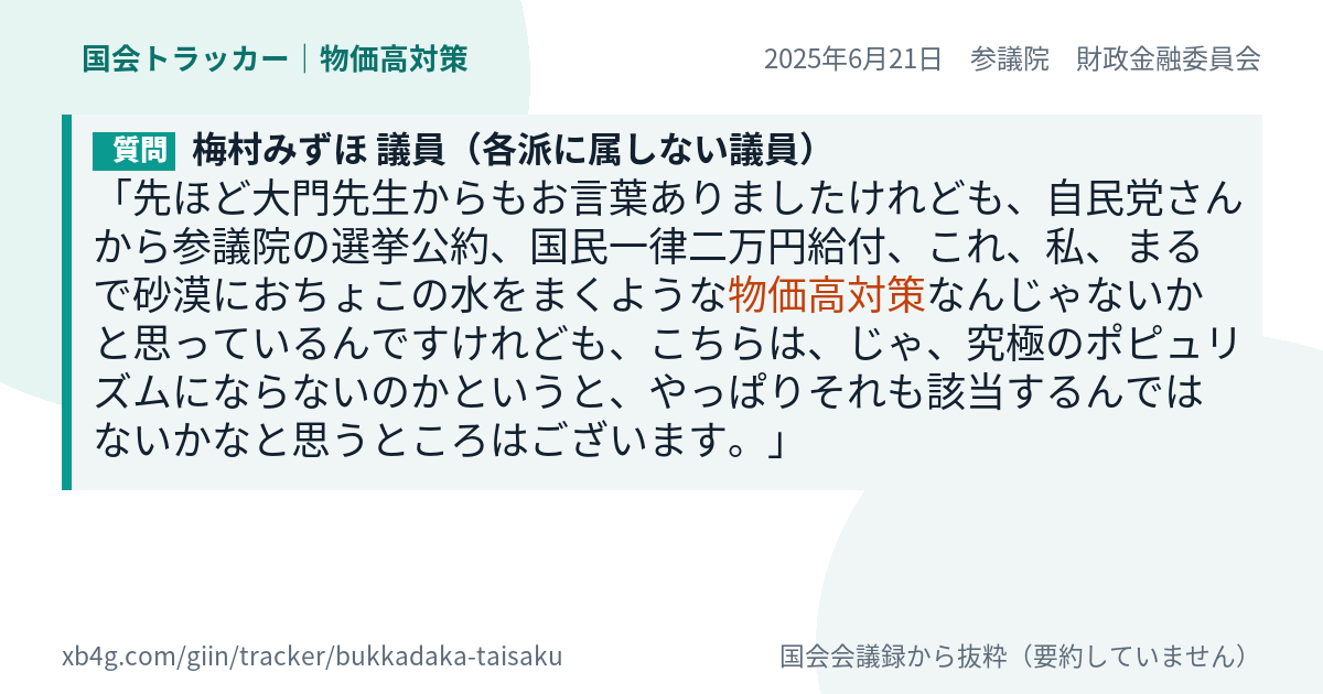 質問と答弁のカード