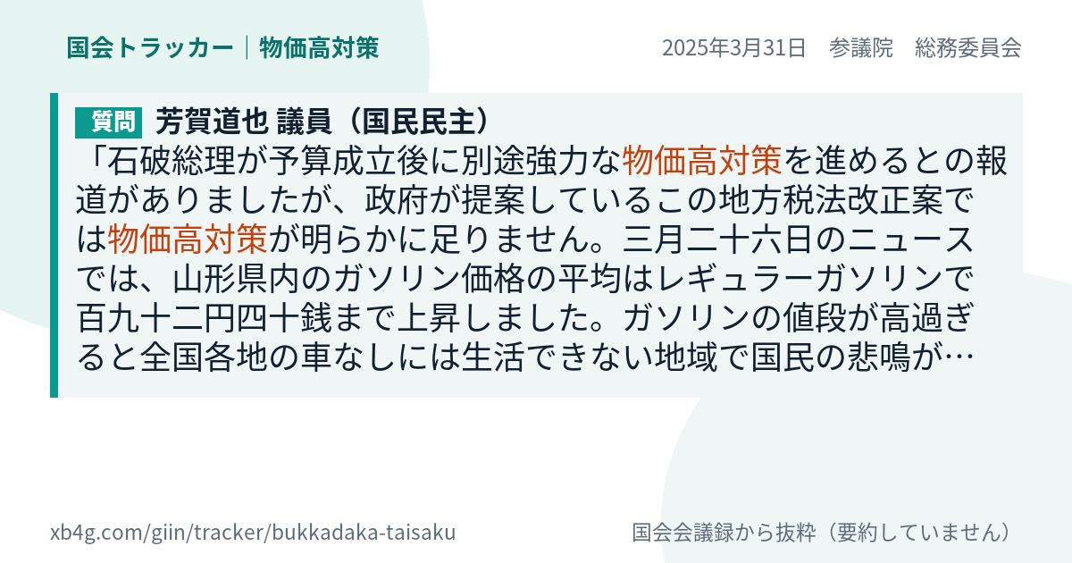 質問と答弁のカード