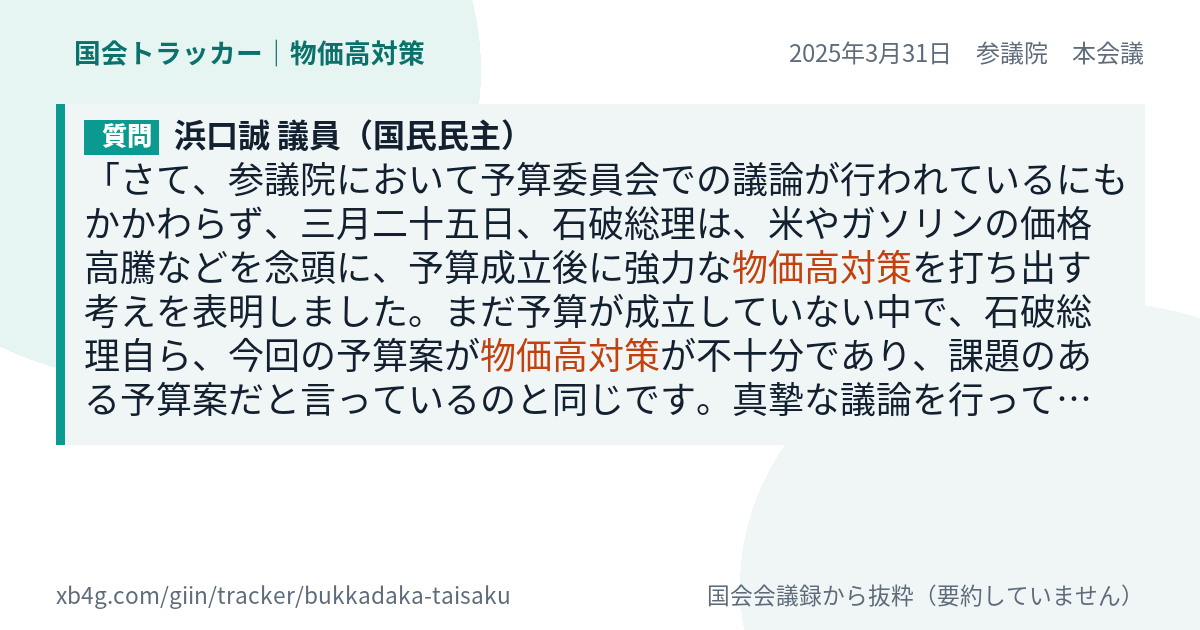 質問と答弁のカード