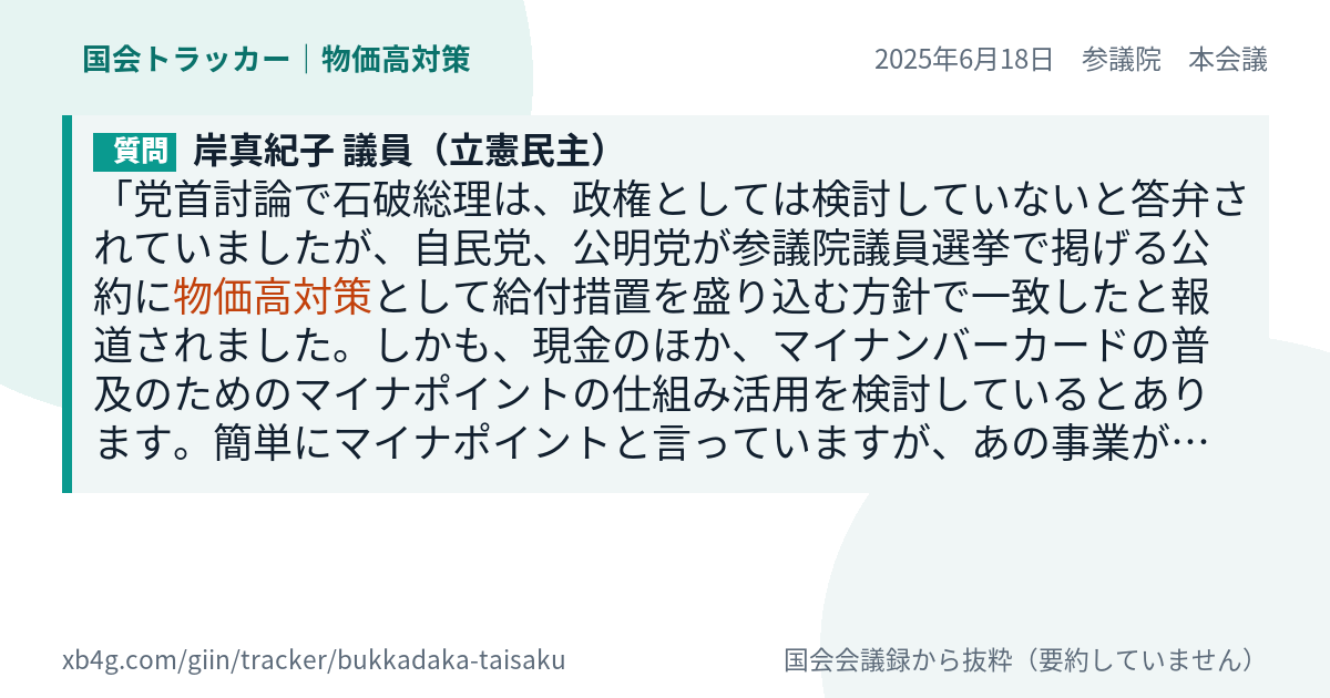 質問と答弁のカード