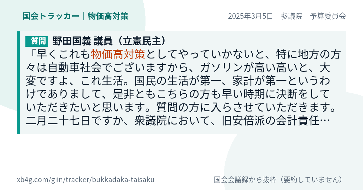 質問と答弁のカード