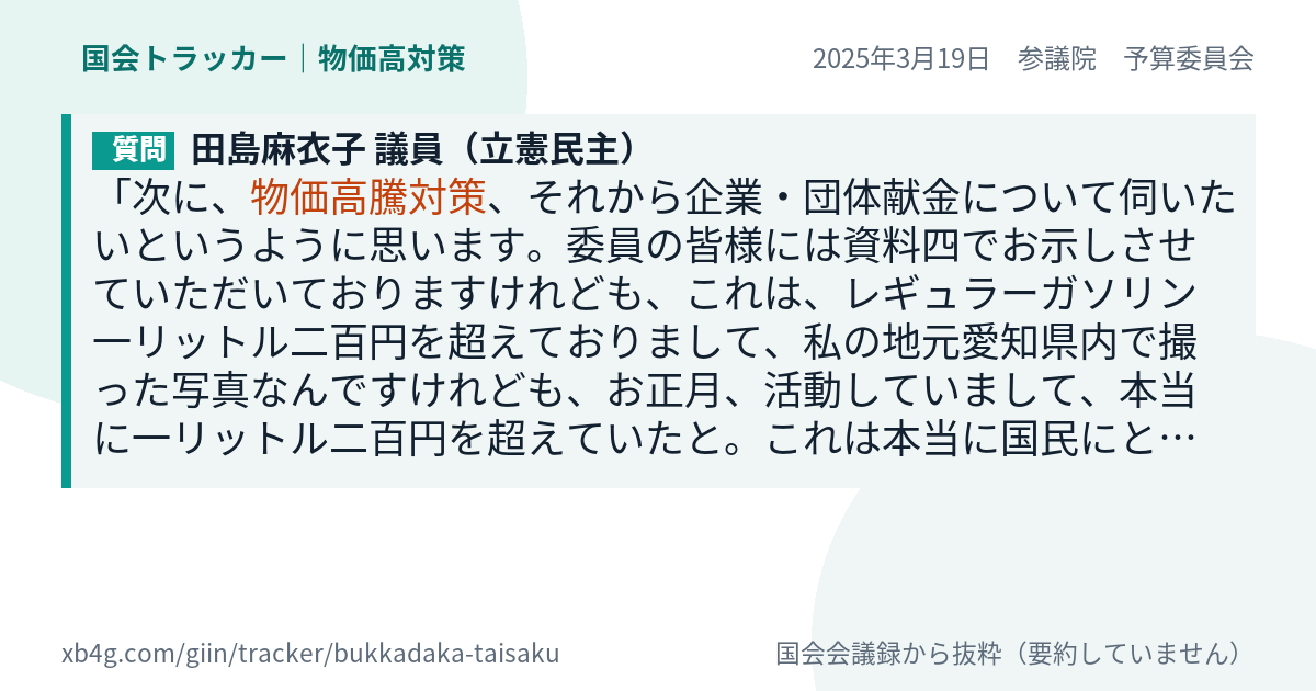 質問と答弁のカード