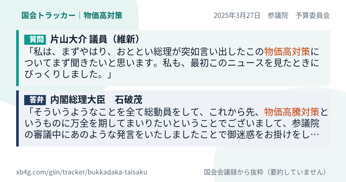 質問と答弁のカード