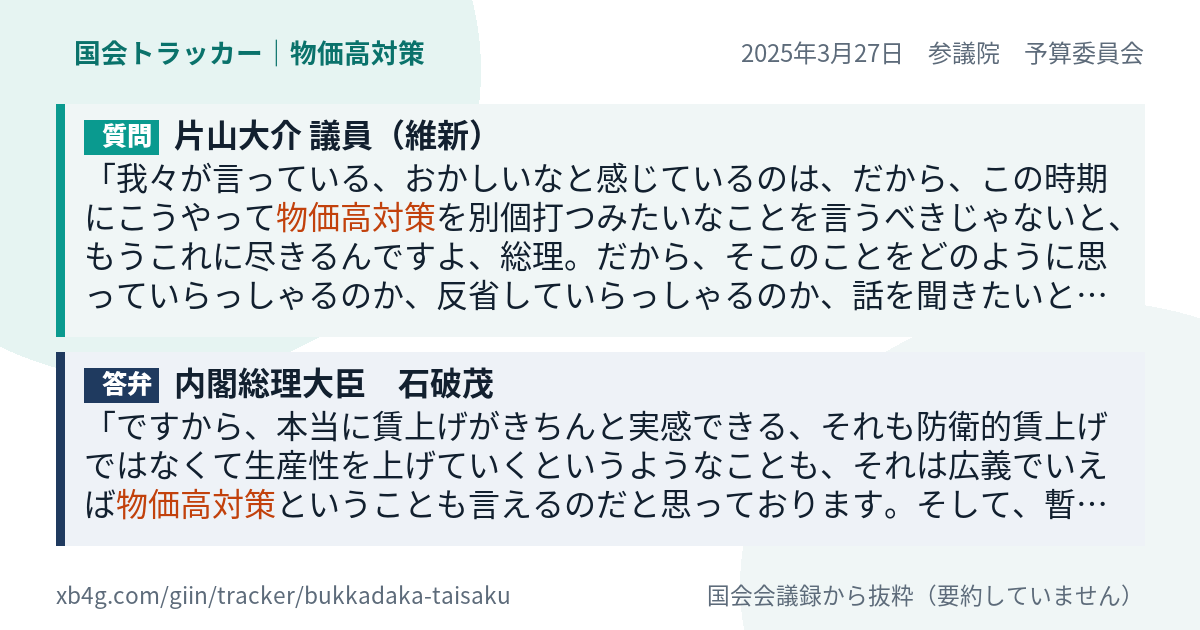 質問と答弁のカード