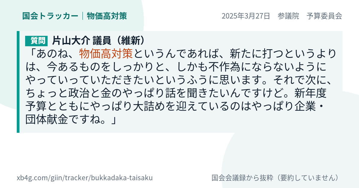 質問と答弁のカード