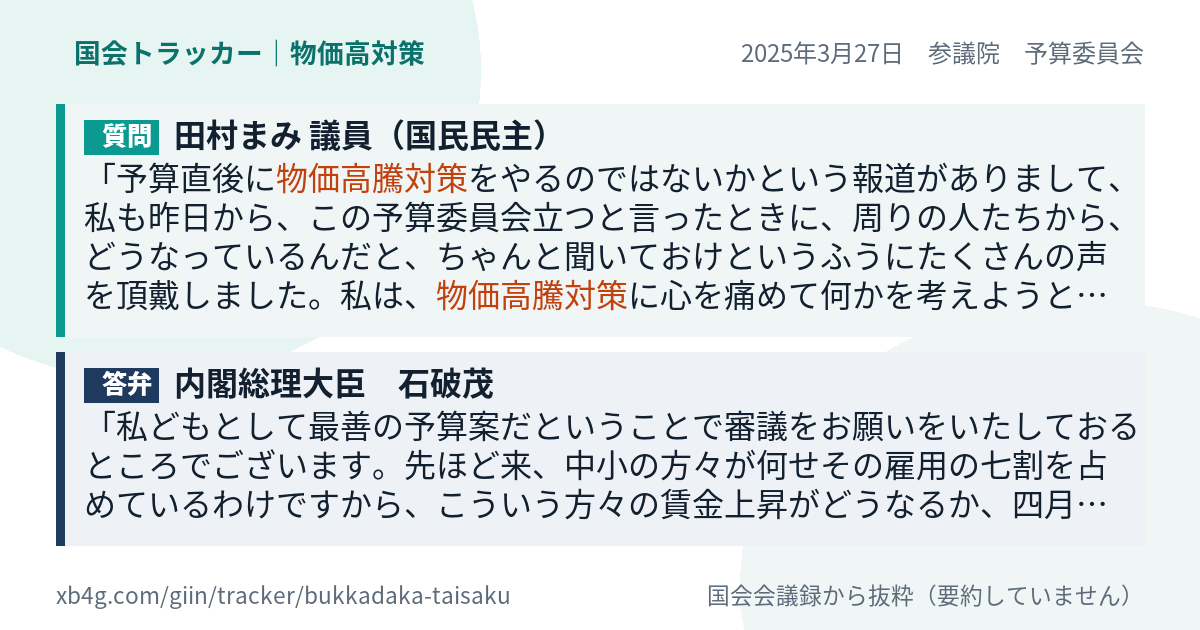 質問と答弁のカード