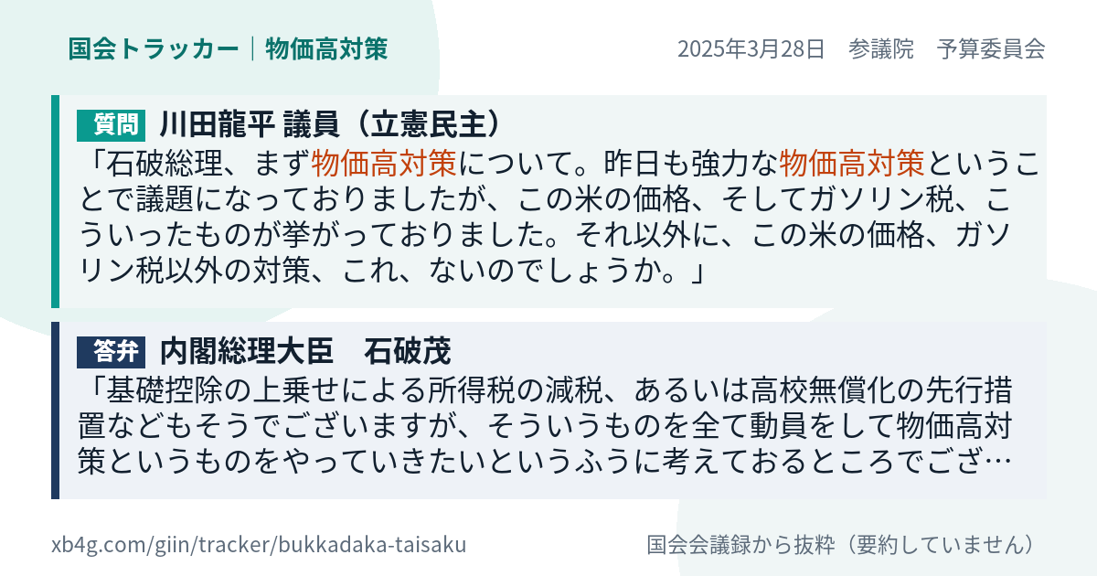 質問と答弁のカード