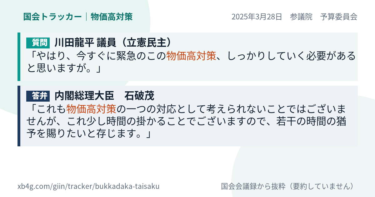 質問と答弁のカード