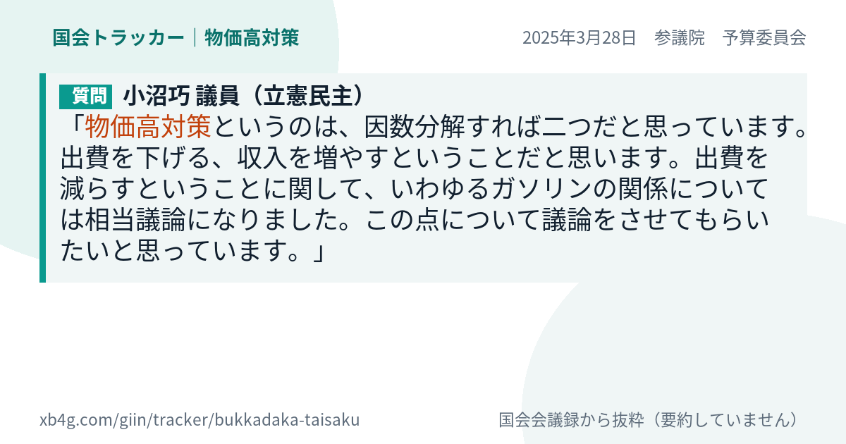 質問と答弁のカード