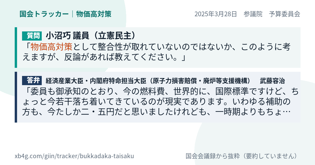 質問と答弁のカード