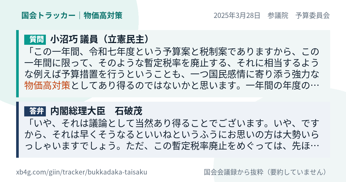 質問と答弁のカード