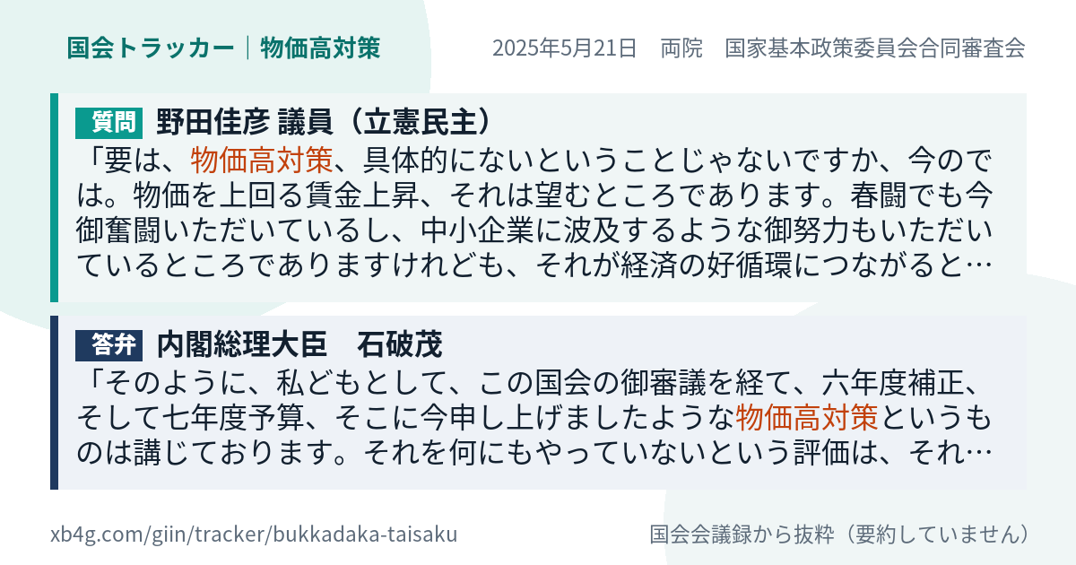 質問と答弁のカード
