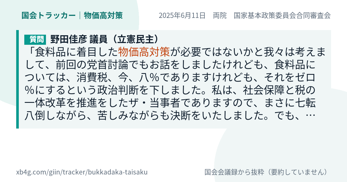 質問と答弁のカード
