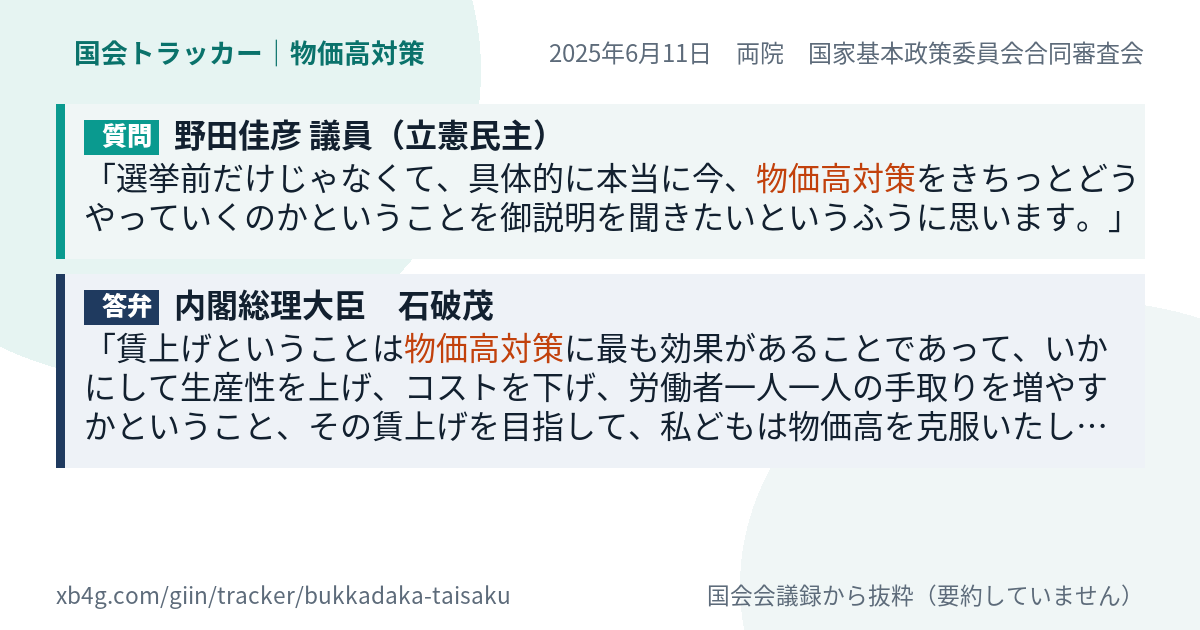 質問と答弁のカード