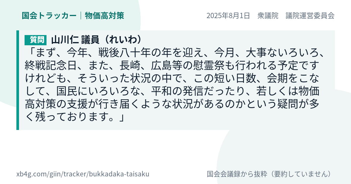 質問と答弁のカード