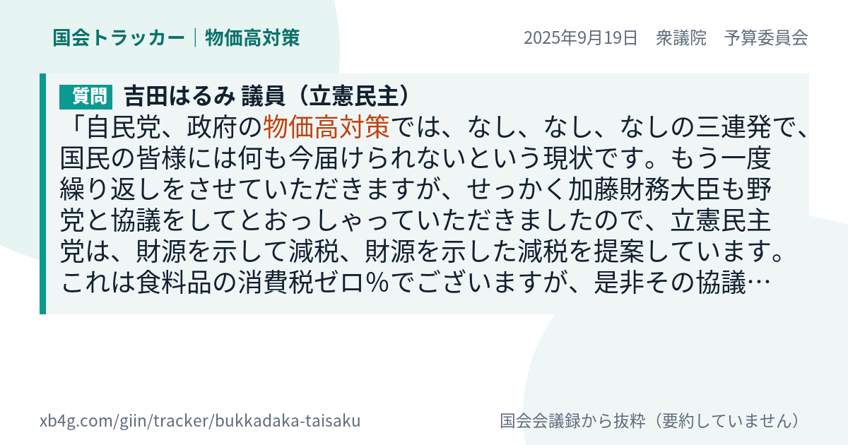 質問と答弁のカード