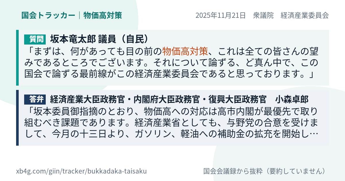 質問と答弁のカード