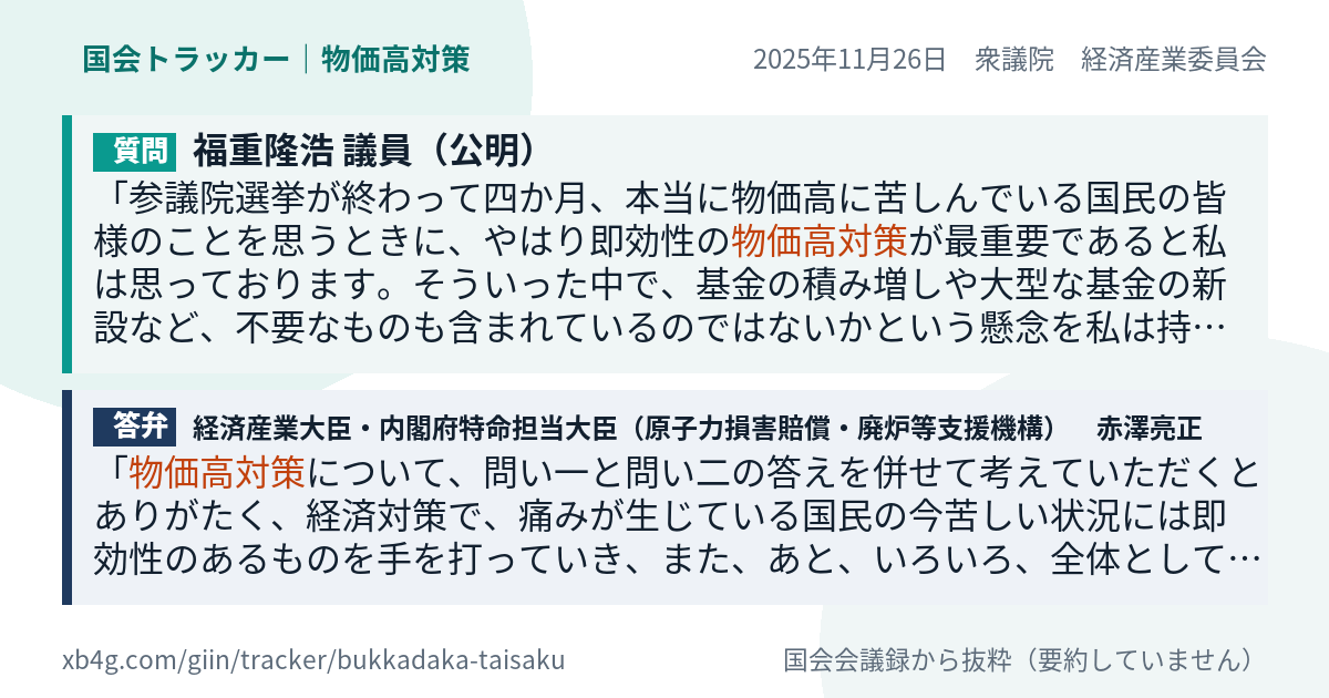 質問と答弁のカード