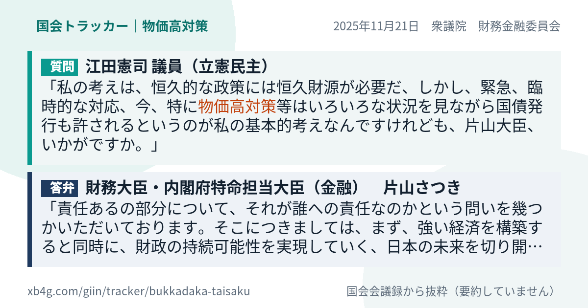 質問と答弁のカード