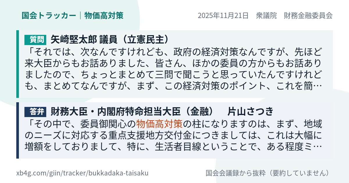 質問と答弁のカード