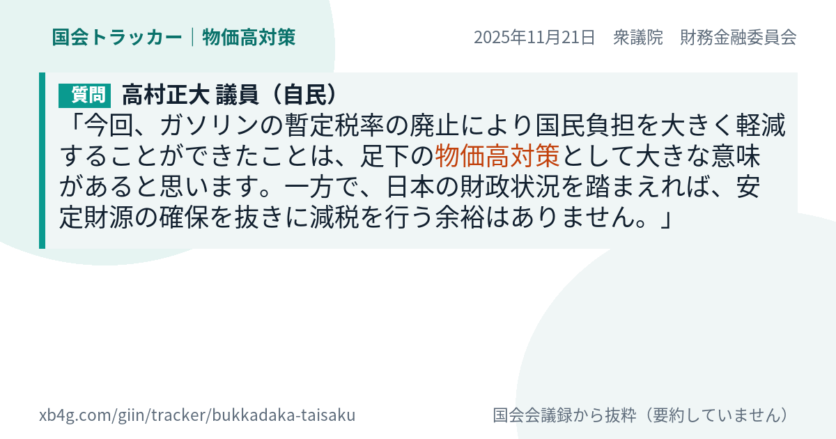 質問と答弁のカード