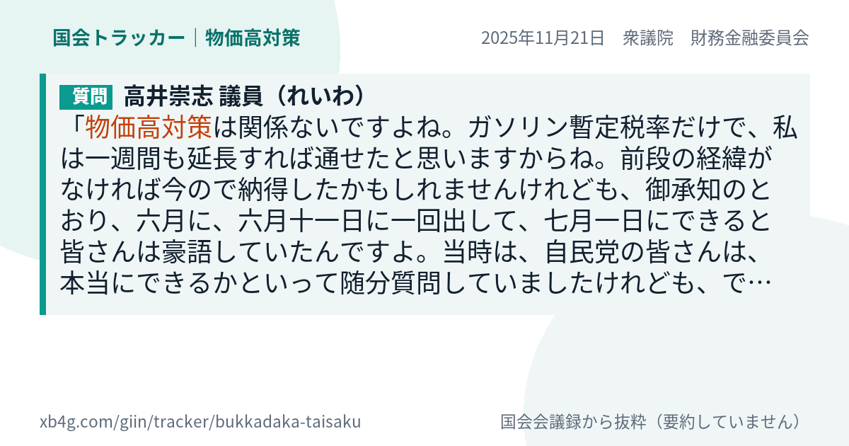 質問と答弁のカード