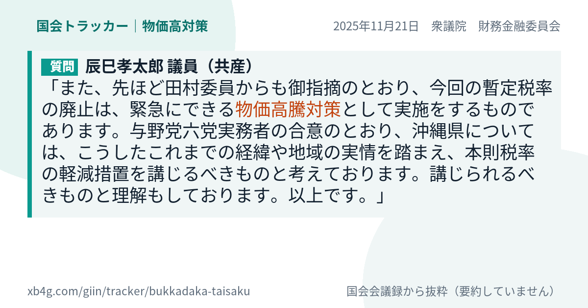 質問と答弁のカード