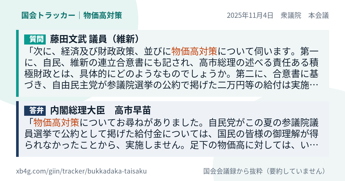 質問と答弁のカード