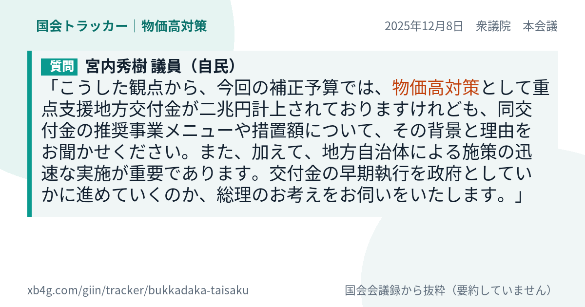 質問と答弁のカード