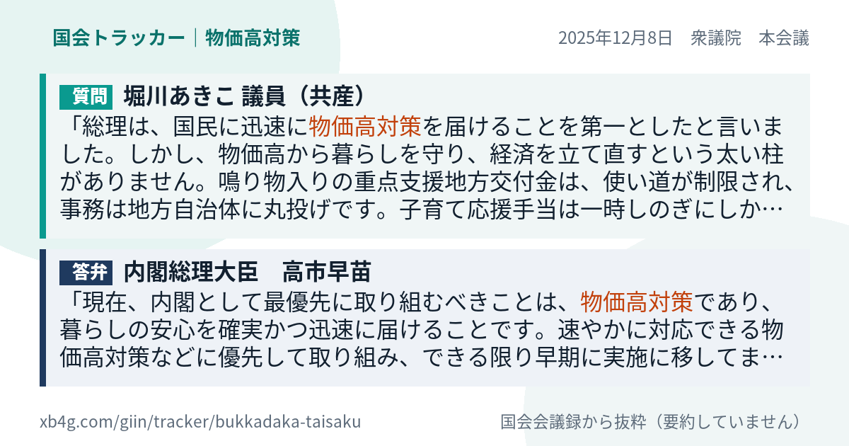 質問と答弁のカード