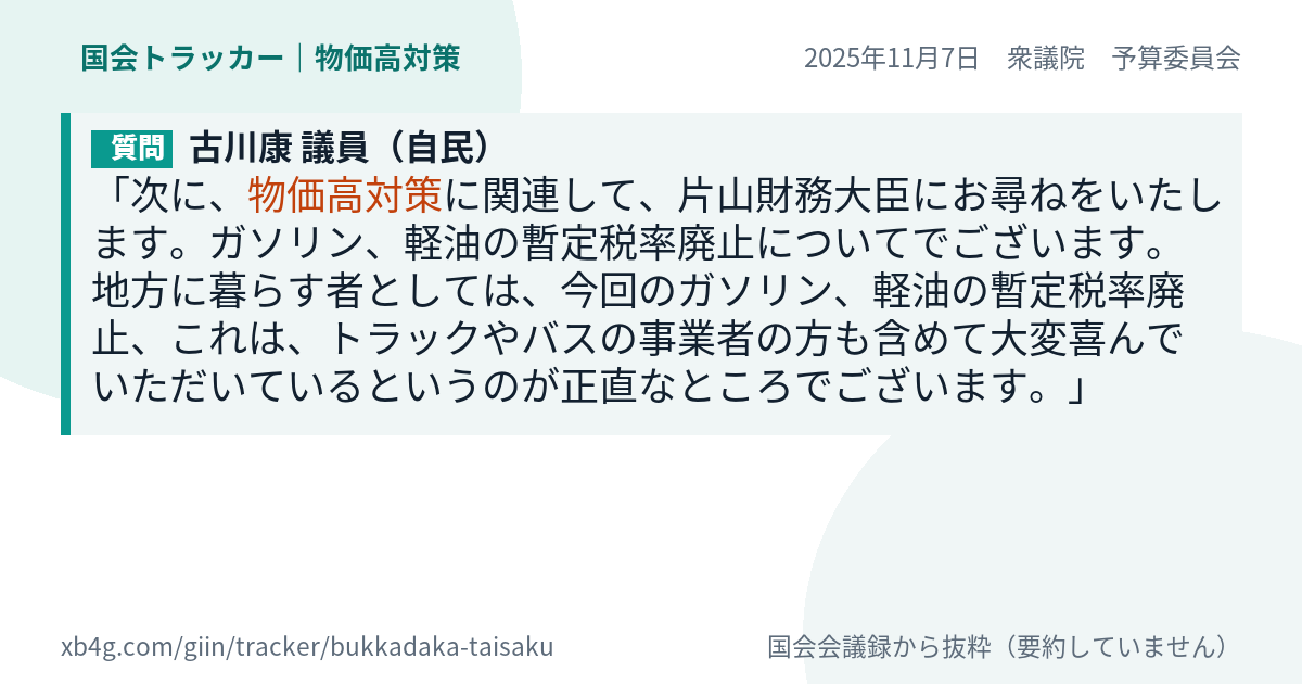 質問と答弁のカード