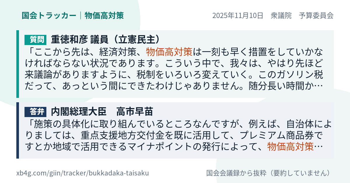 質問と答弁のカード