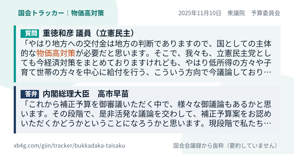 質問と答弁のカード