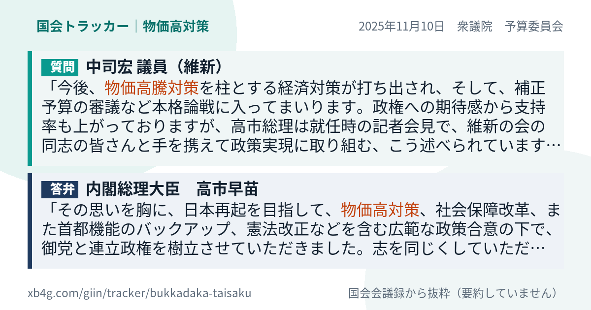質問と答弁のカード