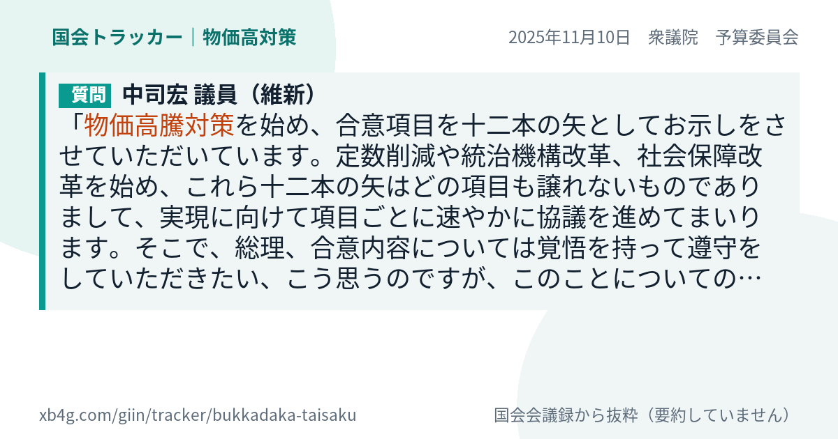 質問と答弁のカード
