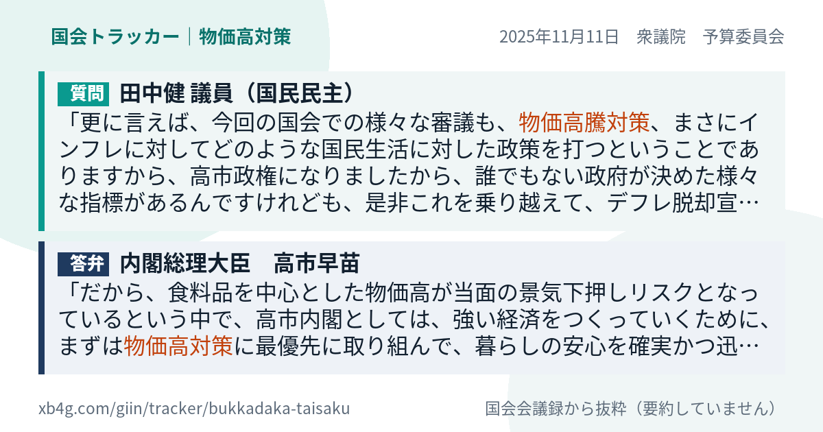 質問と答弁のカード