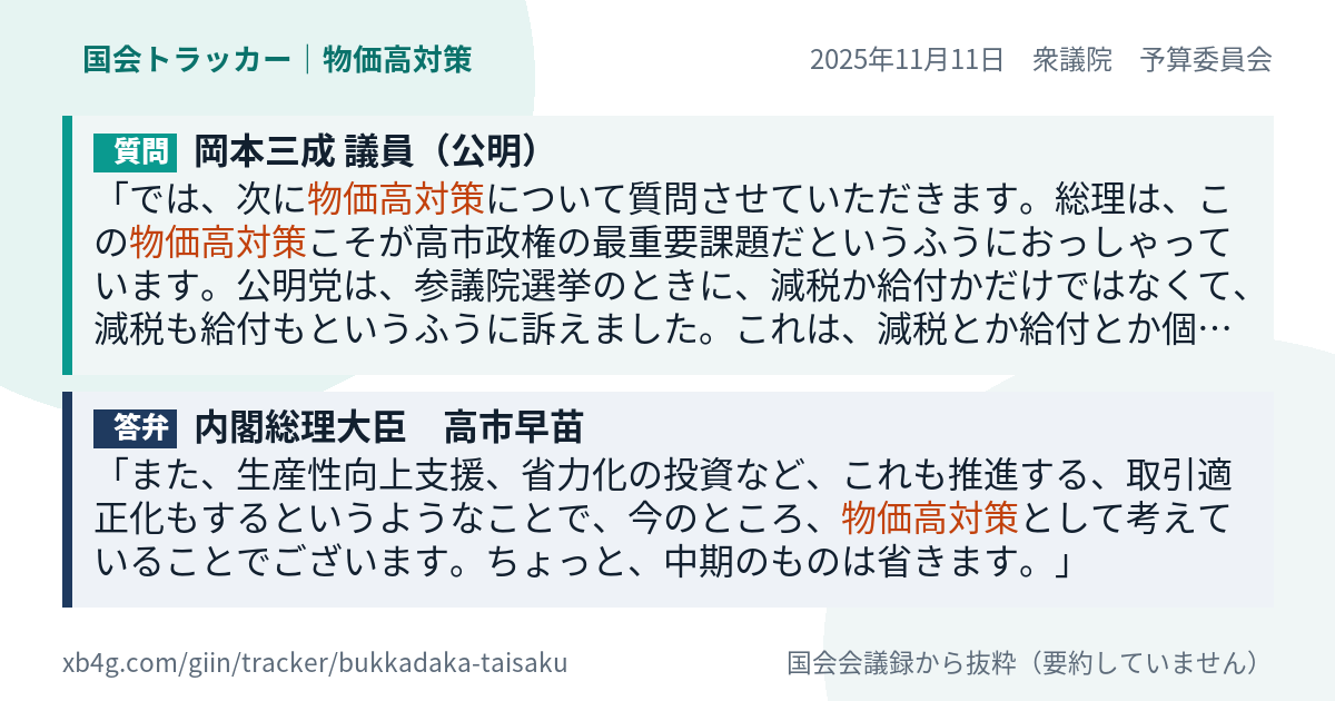 質問と答弁のカード