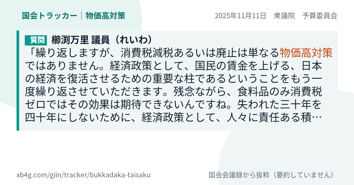 質問と答弁のカード