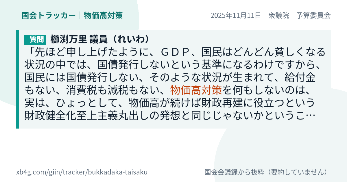 質問と答弁のカード