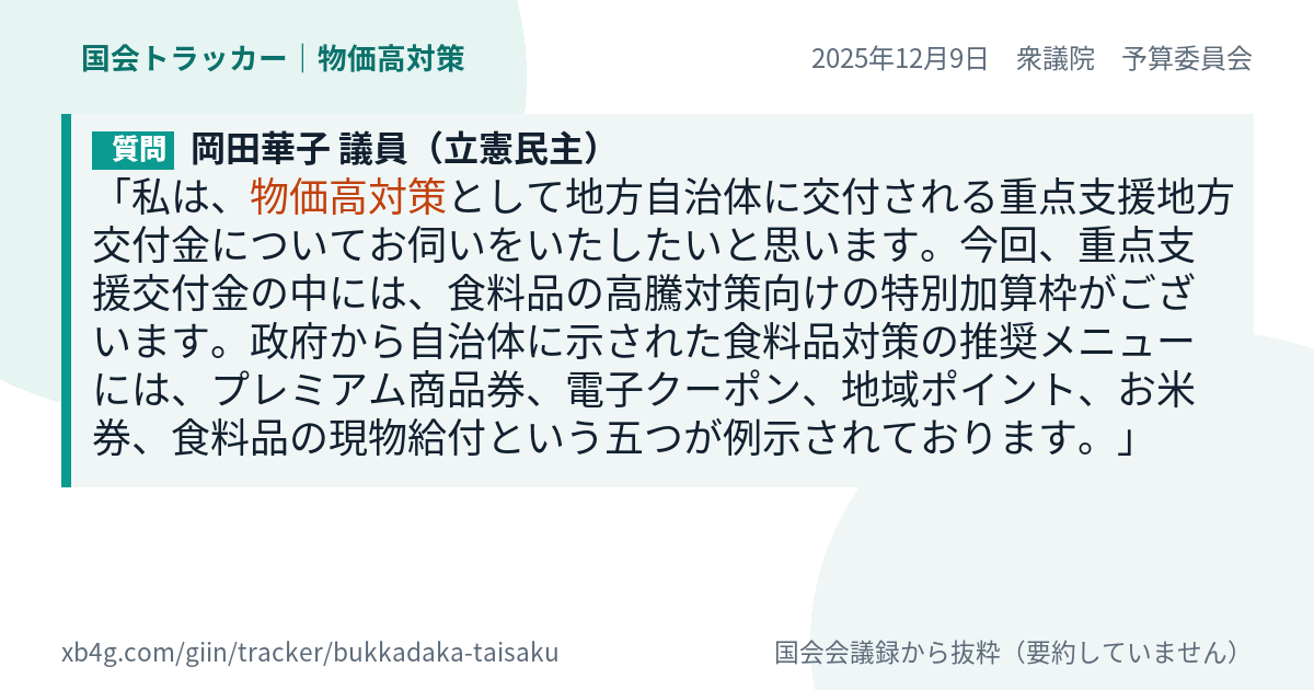 質問と答弁のカード