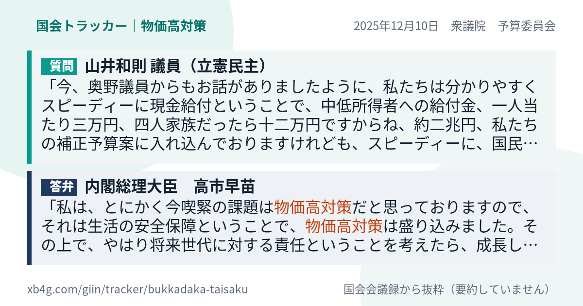 質問と答弁のカード