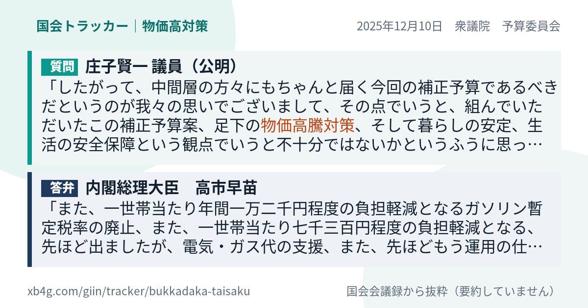 質問と答弁のカード