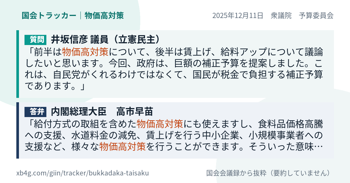 質問と答弁のカード