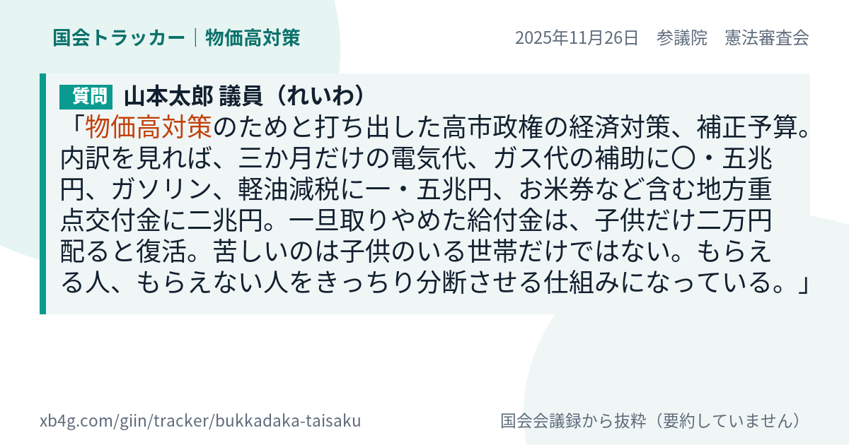 質問と答弁のカード