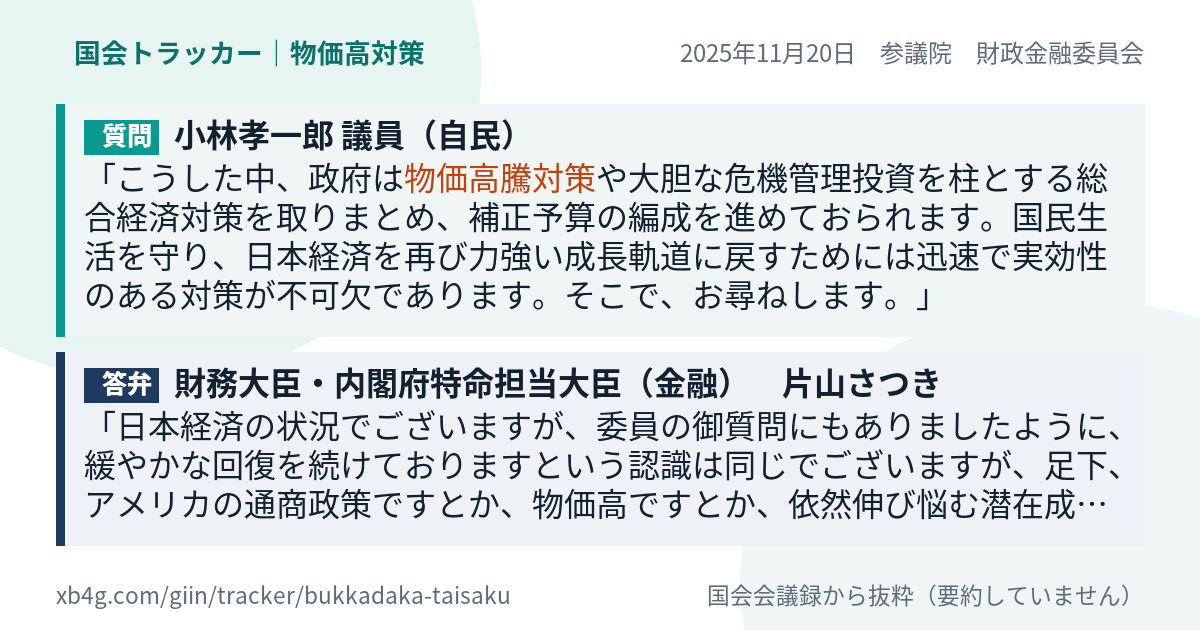 質問と答弁のカード