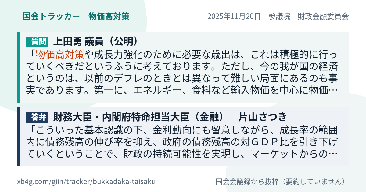 質問と答弁のカード