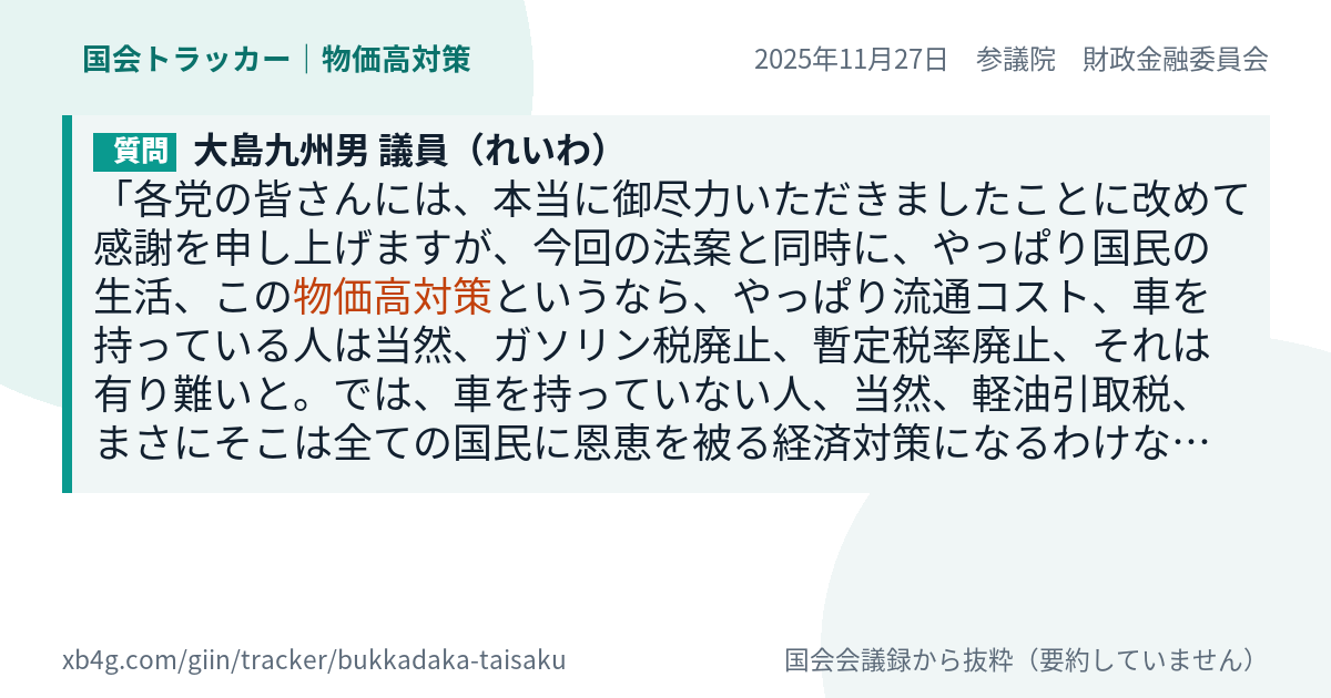 質問と答弁のカード